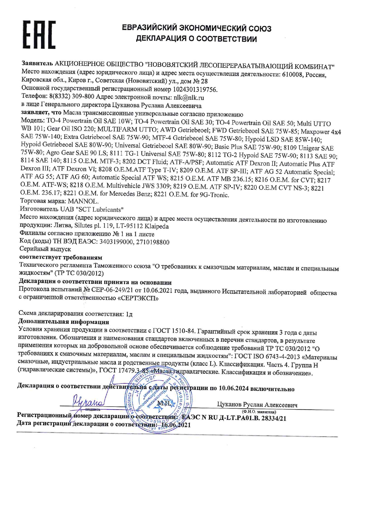 Сертификат соответствия трансмиссионных масел MANNOL
